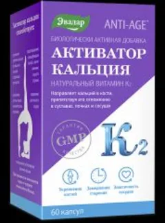 ANTI-AGE АКТИВАТОР КАЛЬЦИЯ капс 460мг х60 Россия Эвалар