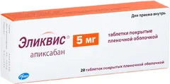 ЭЛИКВИС таб п/о 2,5мг х20 Bristol Myers Squibb