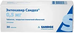 ЭНТЕКАВИР САНДОЗ таб п/о 0,5мг х30 Словения Lek