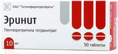 ЭРИНИТ таб 10мг х10 Россия Фармапол-Волга