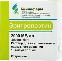 ЭРИТРОПОЭТИН р-р в/в п/к (амп) 2тЕД/мл 1мл х10 Россия Биннофарм