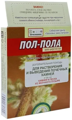 ЭРВА ШЕРСТИСТАЯ (ПОЛ-ПОЛА) гранулы 48г Россия Здоровье через питание