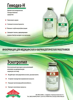 ЭСКОТРОПИЛ инф.р-р (фл) 20% 100мл х28 Россия Эском НПК
