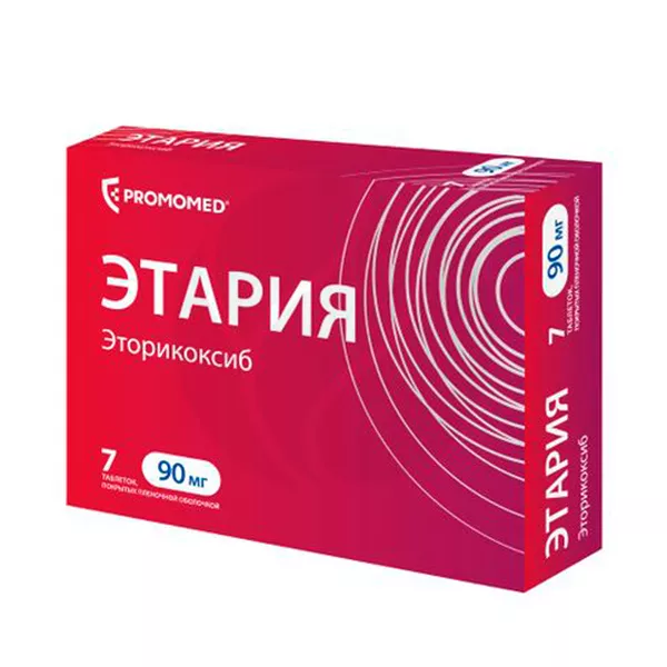 ЭТАРИЯ таб п/о 120мг х28 Россия Биохимик