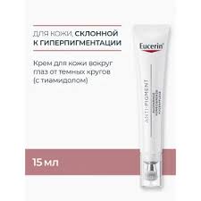 ЭУЦЕРИН ANTI PIGMENT КРЕМ ДЛЯ КОЖИ ВОКРУГ ГЛАЗ ОТ ТЕМНЫХ КРУГОВ ДЛЯ ВСЕХ ТИПОВ КОЖИ 15мл Германия Beiersdorf