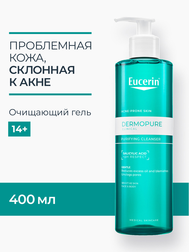 ЭУЦЕРИН DERMOPURE ГЕЛЬ ДЛЯ УМЫВАНИЯ ОЧИЩАЮЩИЙ Д/ПРОБЛЕМН КОЖИ 400мл Германия Beiersdorf