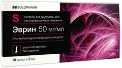 ЭВРИН амп. CBR 50мг/мл 2мл х10 Россия Гротекс